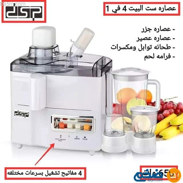 عصارة ست البيت 4×1 من DSP