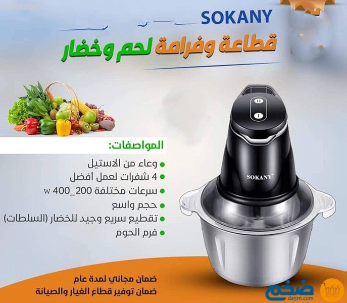 Sokani SK-7020 meat and vegetable slicer and mincer, 2 liters