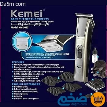 ماكينة حلاقة احترافية من كيمي KM_5017