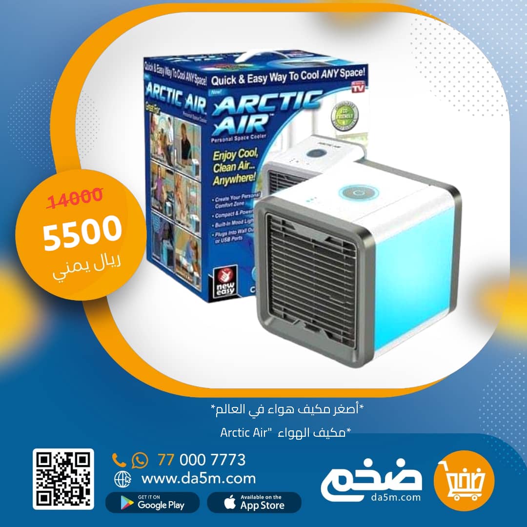 مكيف الهواء "Arctic Air