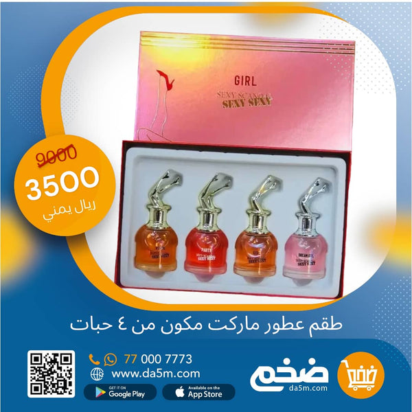 طقم عطور مكون من ٤ حبات