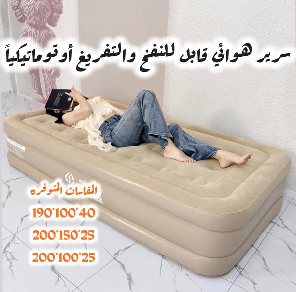 سرير هوائي معا جهاز النفخ خازن