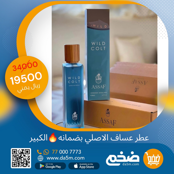 عطر عساف الاصلي بضمانه رايحه تتدوم 3 ايام