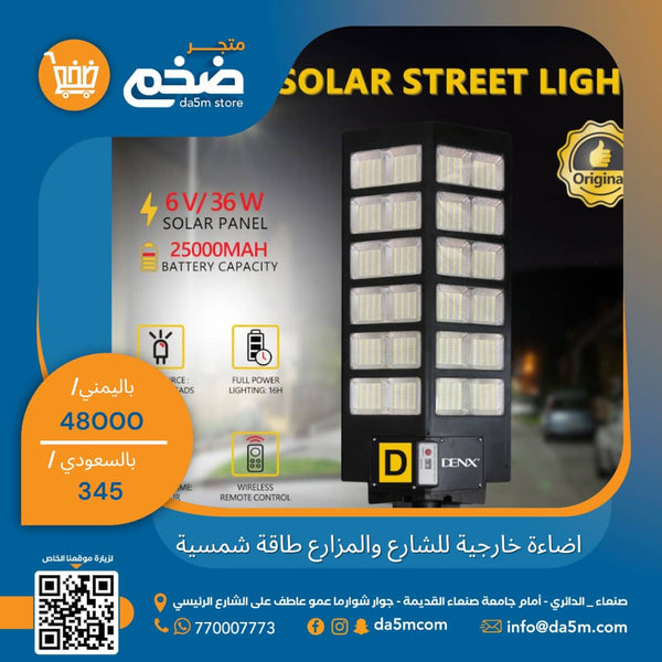 اضاءة خارجيه للشارع والمزارع طاقة شمسية