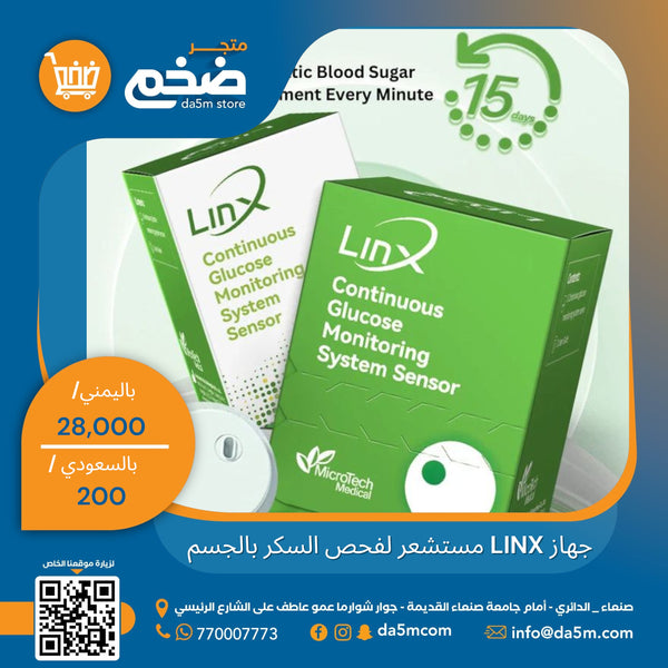 جاهز مستشعر لقياس السكر بالجسم Linx