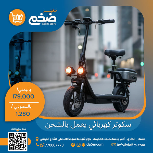 سكوتر كهربائي 48 فولت