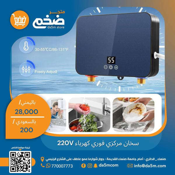 سخان كهرباء فوري مركزي