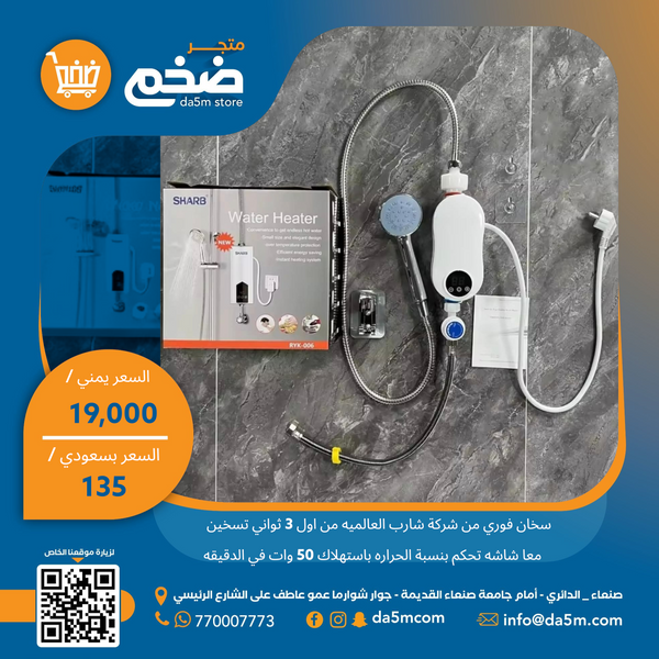 (Copy) سخان فوري حديث شارب الوكاله اقتصادي للكهرباء