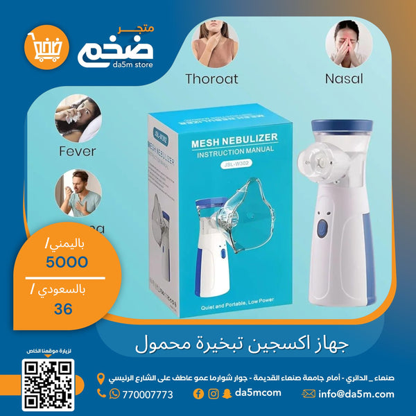 جهاز اكسجين تبخيرة محمول