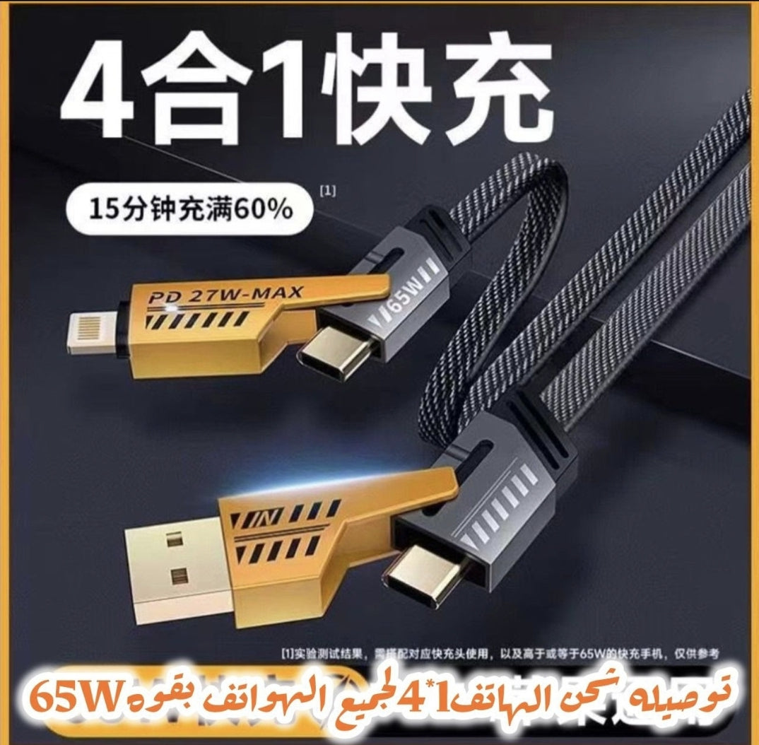 توصيله 65W الشحن السريع مداخل 1×4