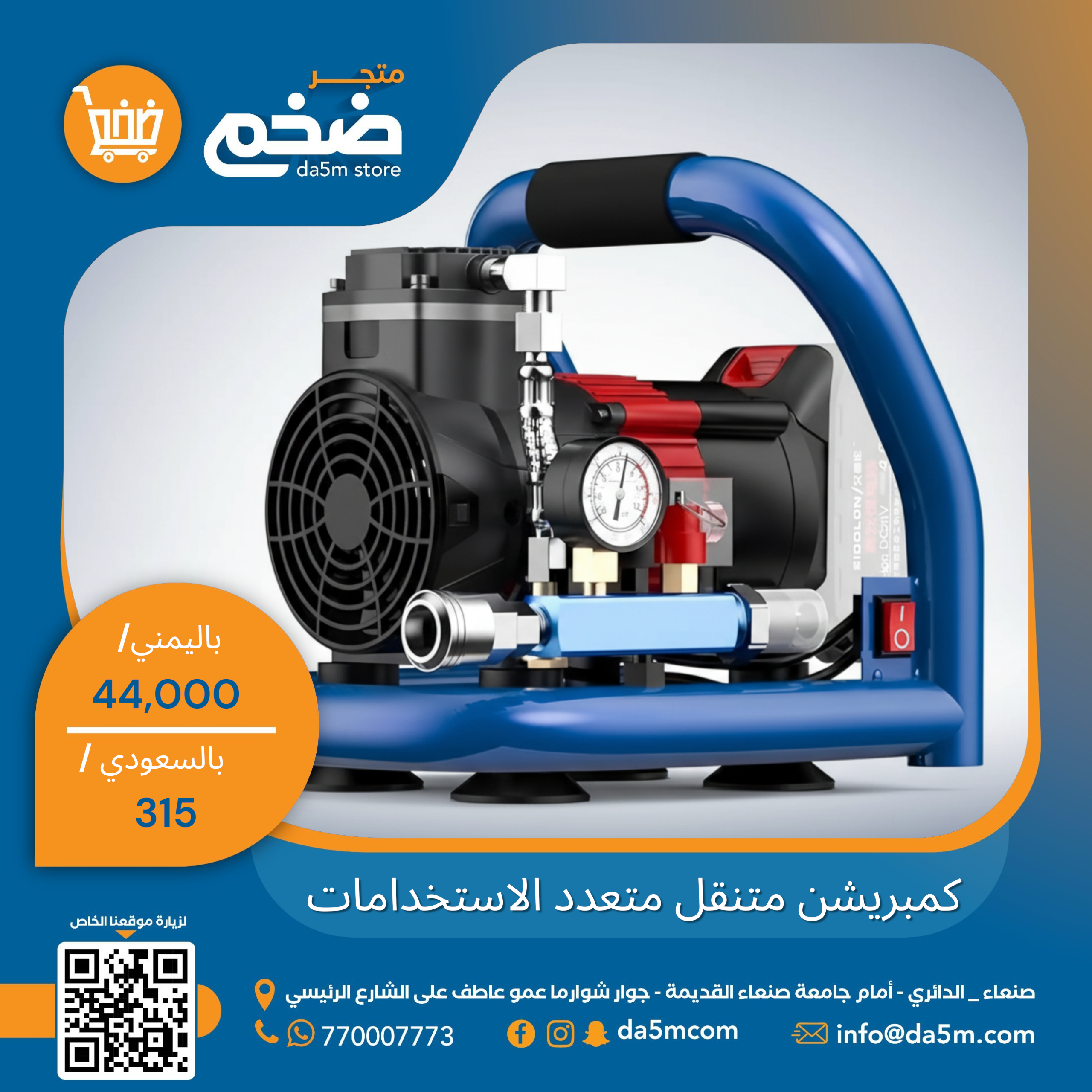 كمبريشن مع معبي هواء بطاريتين متعدد الاستخدام