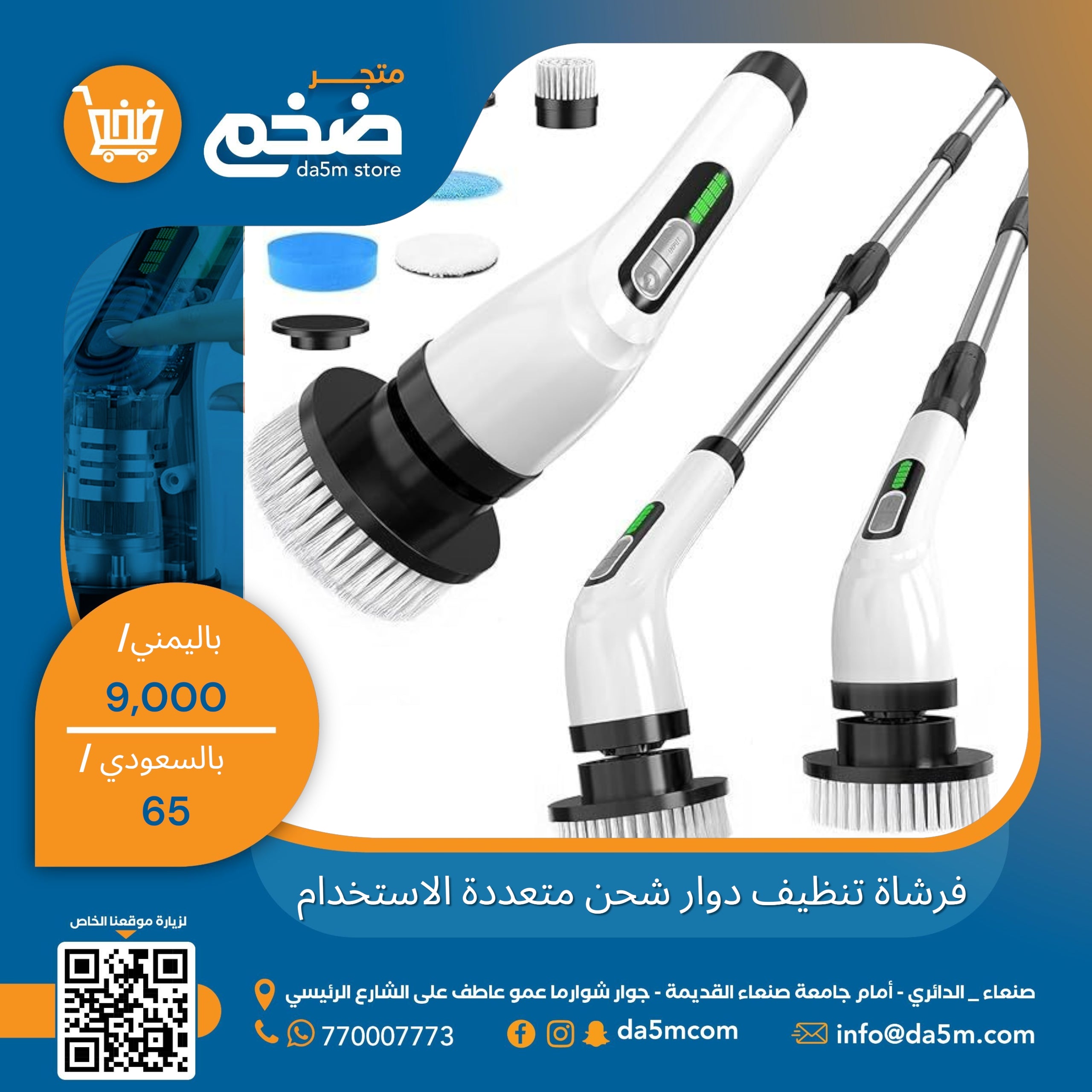 فرشاة كهربائية دوارة شحن متعددة الاستخدام