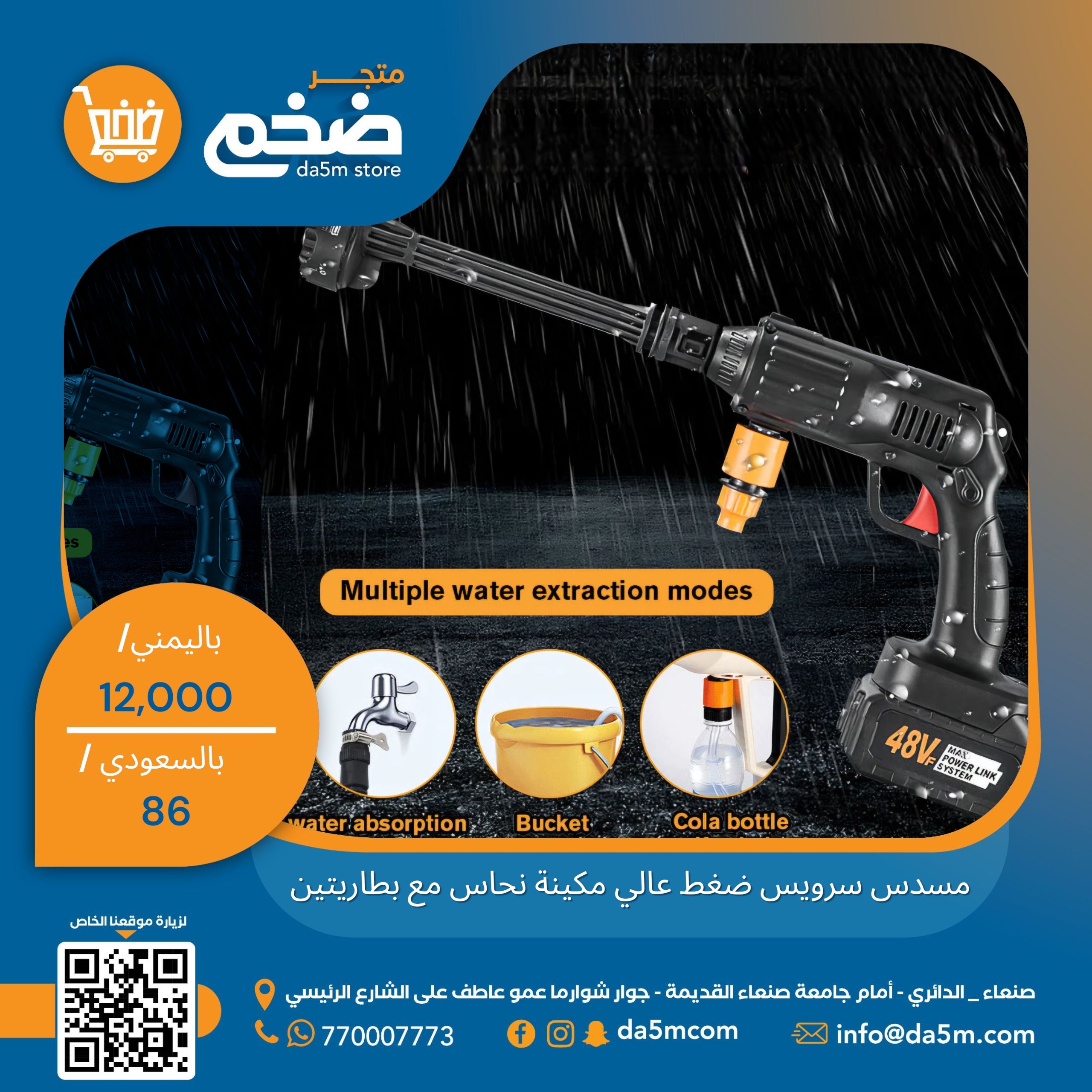 مسدس سرويس ضغط عالي 40 بار – مكينة نحاس + بطاريتين + 6 رؤوس متعددة الاستخدام