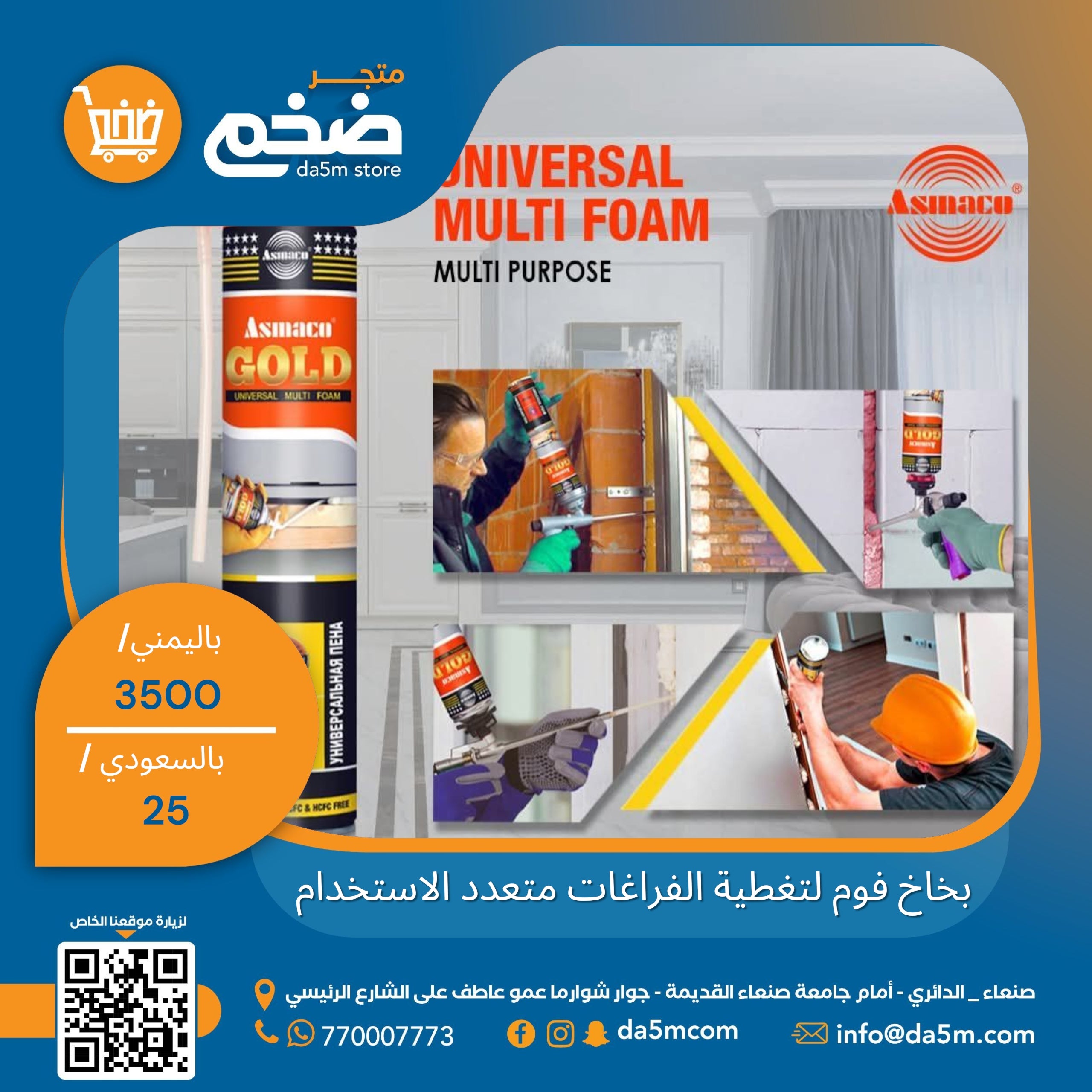 فوم تعبئة الفراغات متعدد الاستخدام