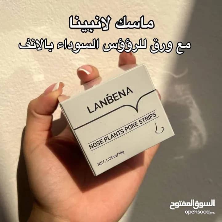 ماسك وكريم لانبينا لإزالة الرؤوس السوداء والبيضاء الاصلي ⛔️