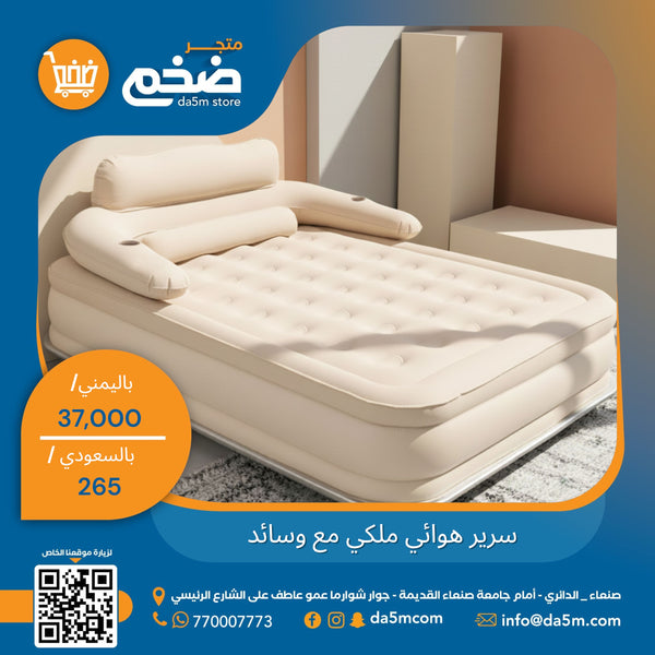 فرش سرير هوائي نفرين ملكي