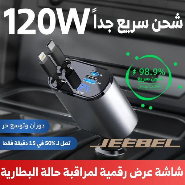 احدث شاحن للسيارة4×1⚡️بقوة120وات