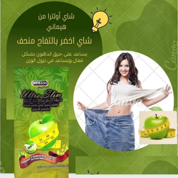 شاي التخسيس بالتفاح الاخضر فائق النحافة الباكستاني الاصلي