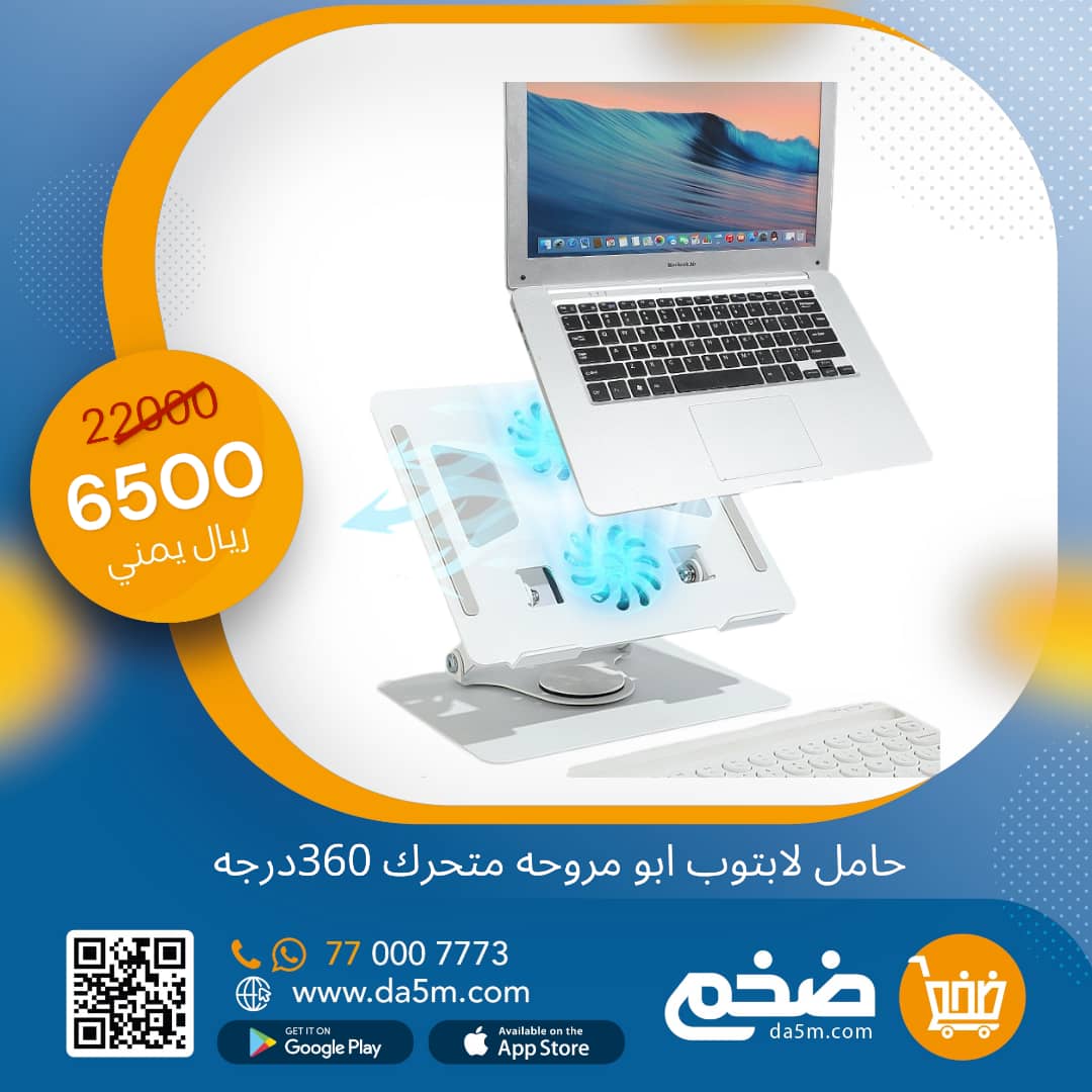 استاند اللابتوب المتطور والقابل للطي