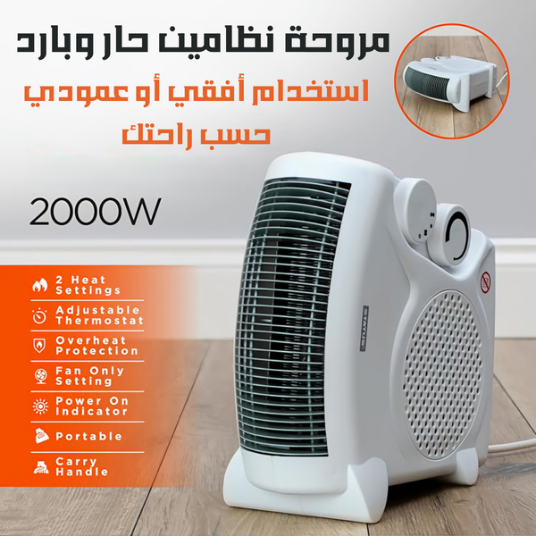 دفاية نظامين حار وبارد