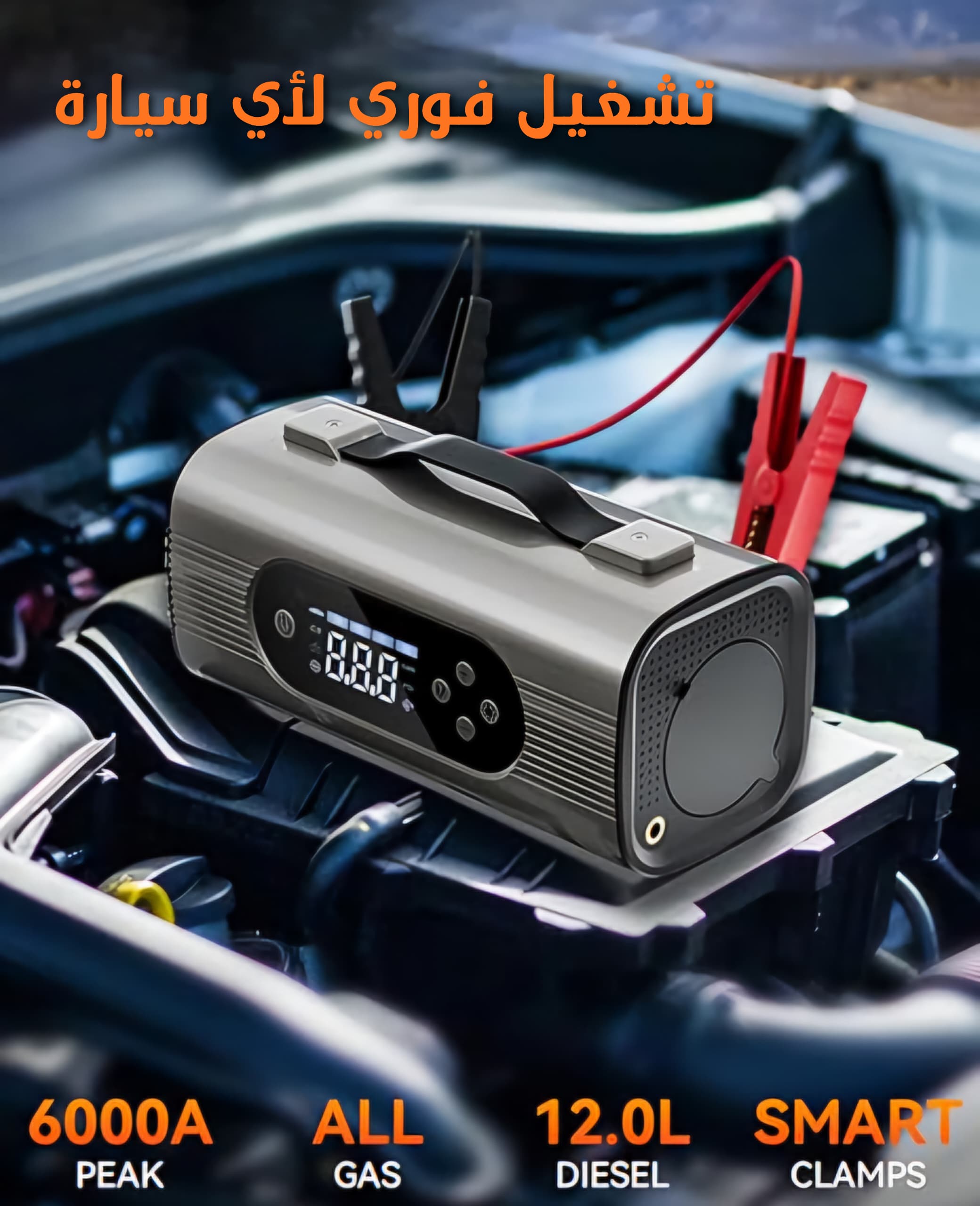 جهاز اشتراك سياره 8×1 منفاخ ومكنسه و معبي اطارات و شاحن جوال و مشغل سياره و كشاف