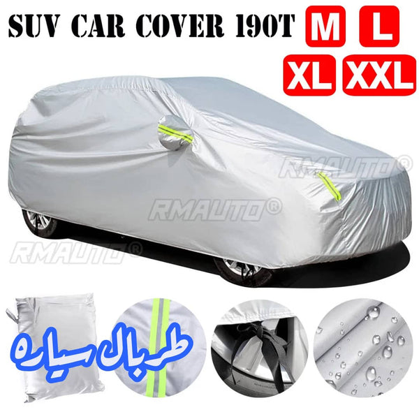 طربال سياره مقاوم للحراره والمياه خفيف الوزن سهل الاستعمال