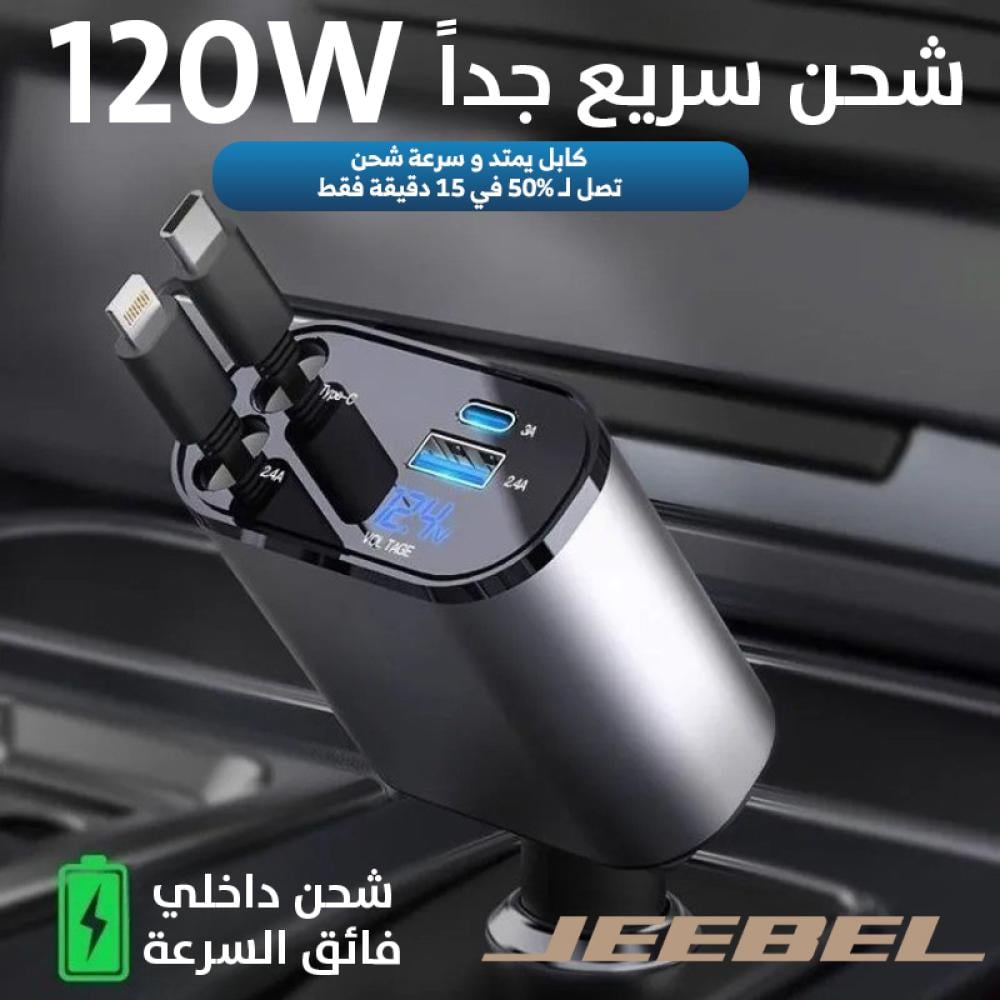 احدث شاحن للسيارة4×1⚡️بقوة120وات