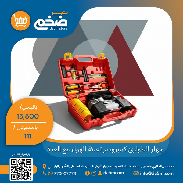 جهاز الطوارئ كمبروسر تعبئة الهواء مع العدة