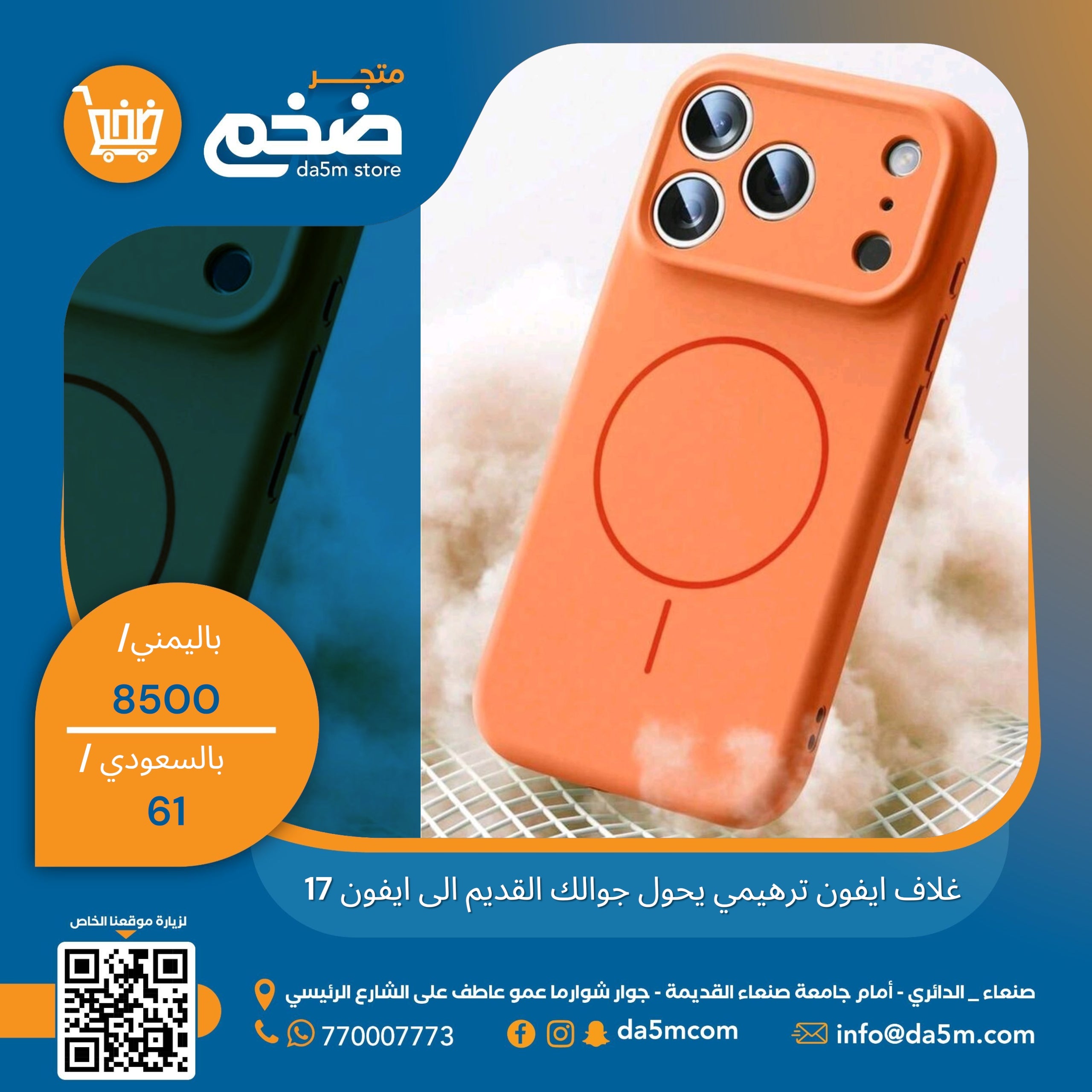 غلاف ترهيم جوالات الايفون الى ايفون 17