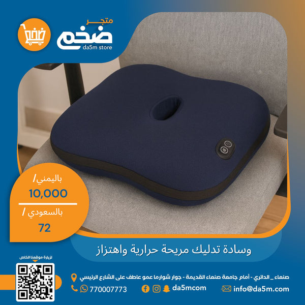 وسادة مريحة حرارية واهتزاز