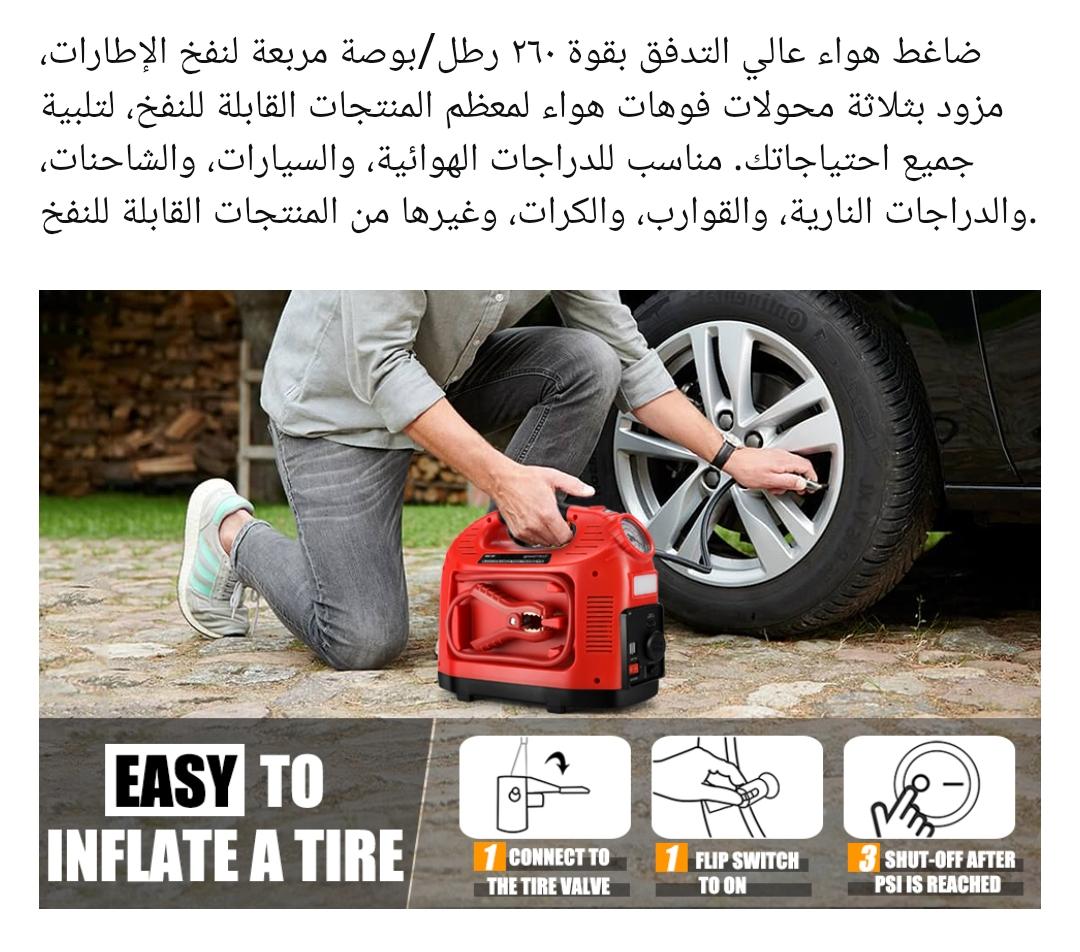 💥🚗 جهاز طاقة محمول 4 في 1 – اشتراك لسياره ومعبي اطارات وضوء ومنافذ طاقه