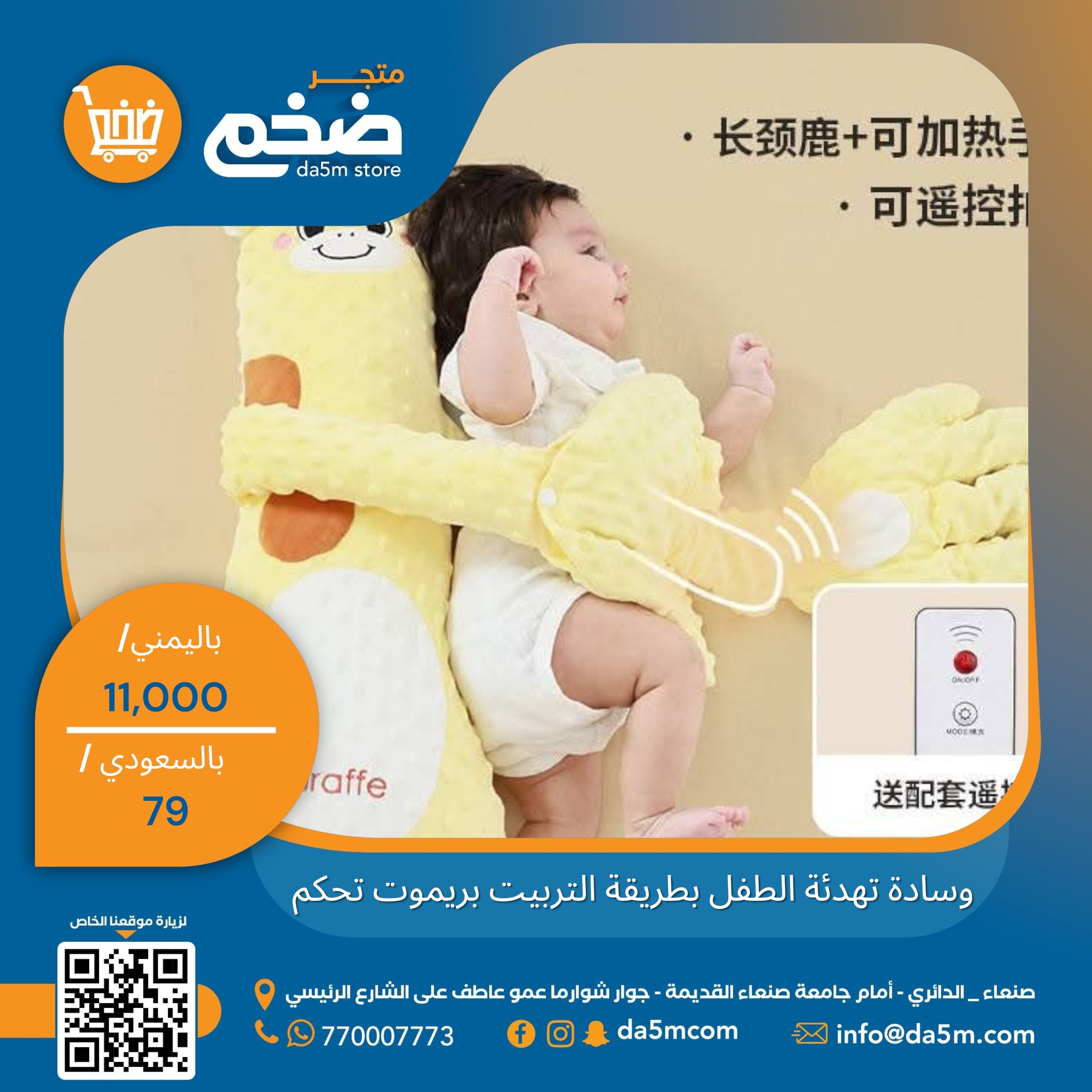 وسادة تهدئة الطفل بالتوربيت بريموت تحكم