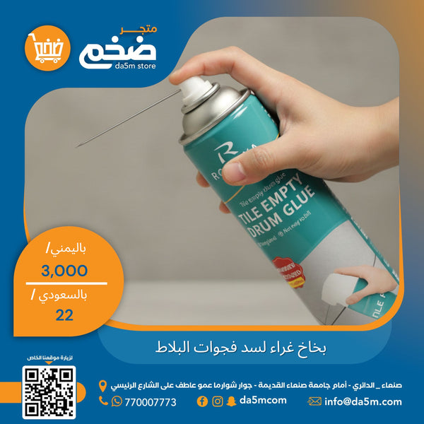 بخاخ غرا سد فجوات البلاط