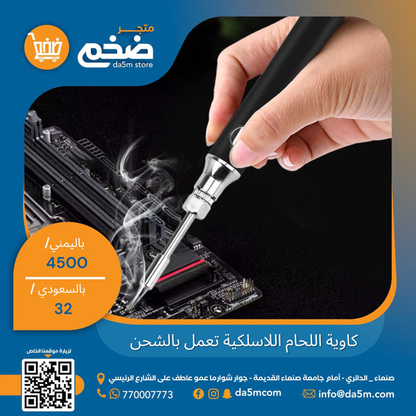 كاوية لحام لاسلكية تعمل بالشحن