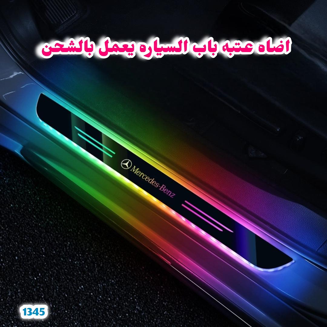 ضاءة عتبة الباب القابلة للشحن من تايوتا وكيا طقم 4 ابواب