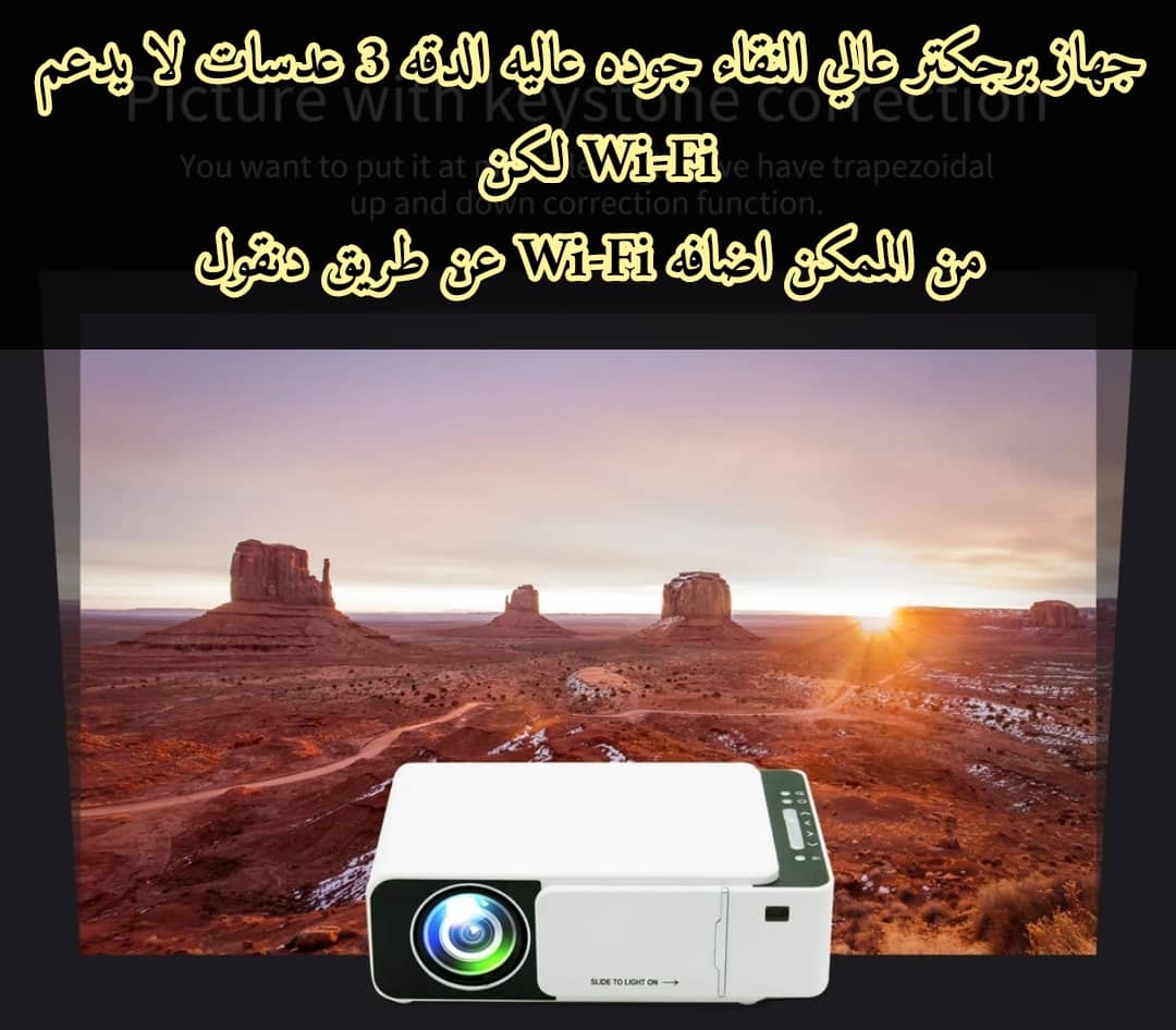 بروجكتر T5 بدقه 4K بقوة لومن 7000 لمضه