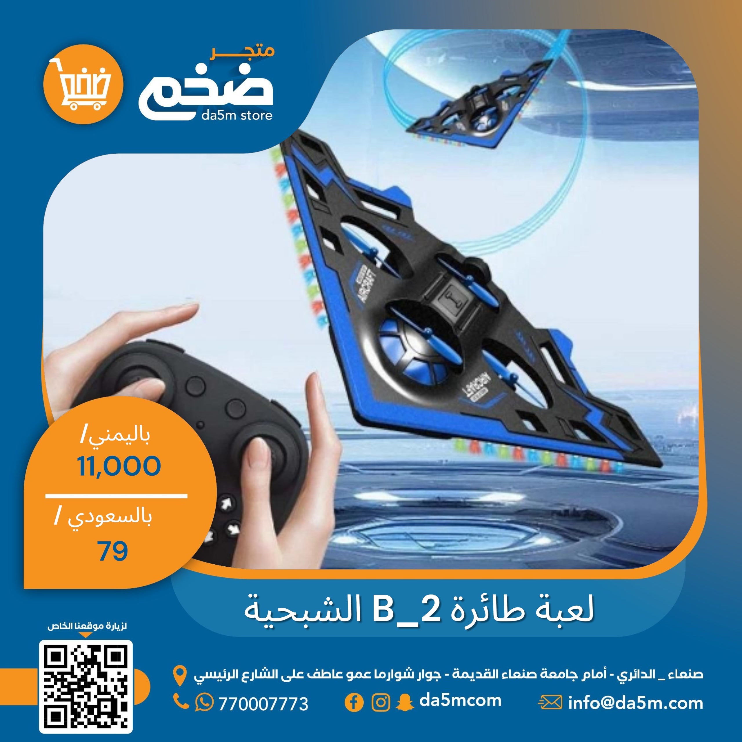 لعبة طائرة شبحية B_2