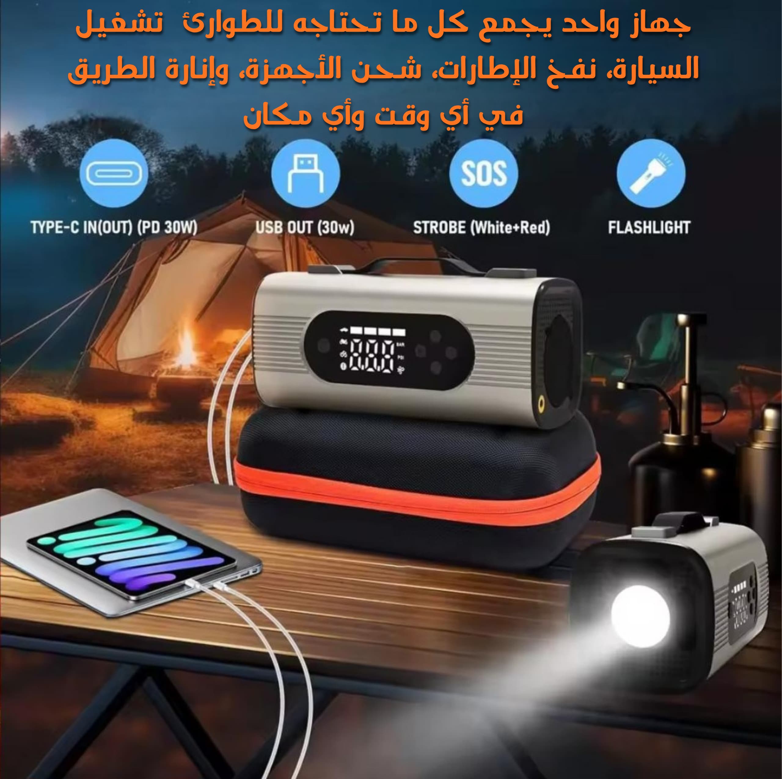 جهاز اشتراك سياره 8×1 منفاخ ومكنسه و معبي اطارات و شاحن جوال و مشغل سياره و كشاف