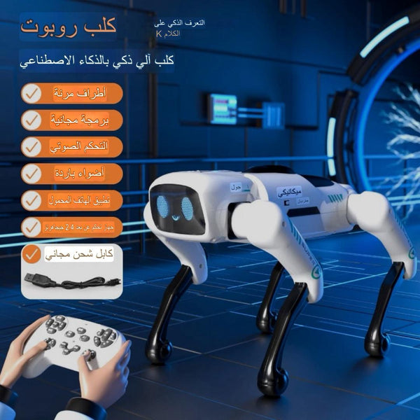 🤖 كلب روبوت ذكي – صديقك المستقبلي