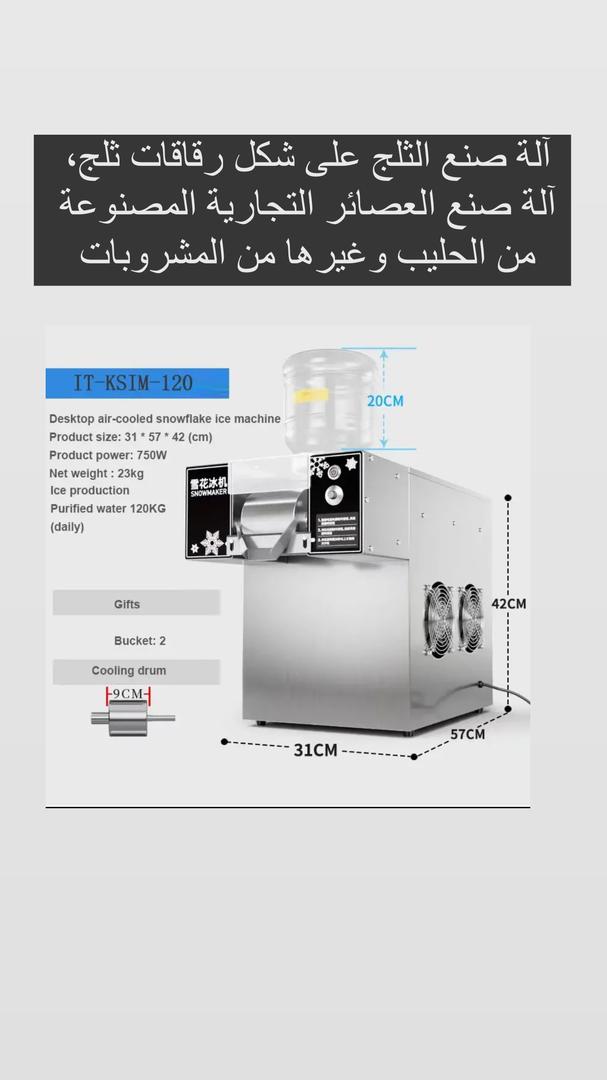 آله صنع المخاريط الثلجيه الفوري