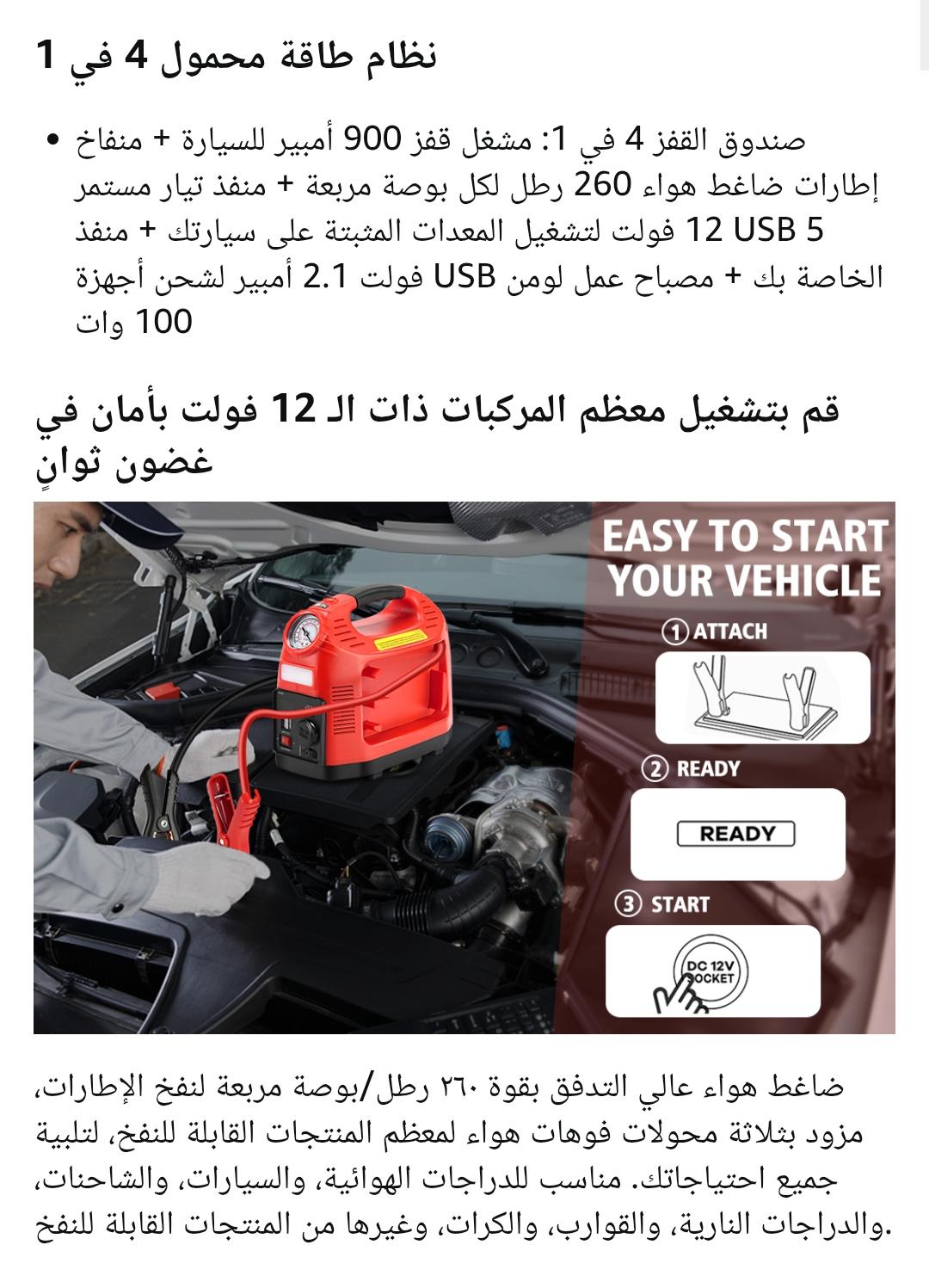 💥🚗 جهاز طاقة محمول 4 في 1 – اشتراك لسياره ومعبي اطارات وضوء ومنافذ طاقه