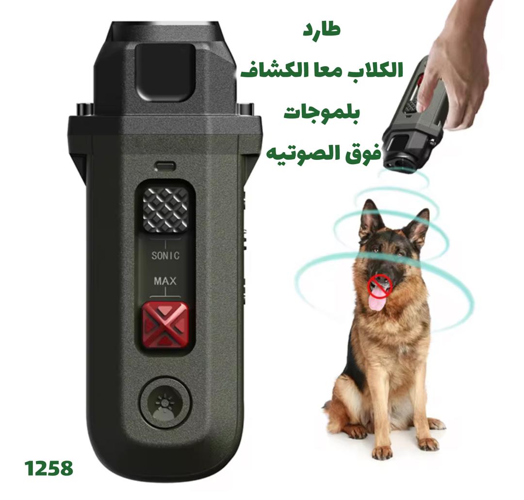 جهاز طارد الكلاب بالموجات فوق الصوتية مزوّد بكشاف ضوئي، للسلامة والراحة في كل مكان