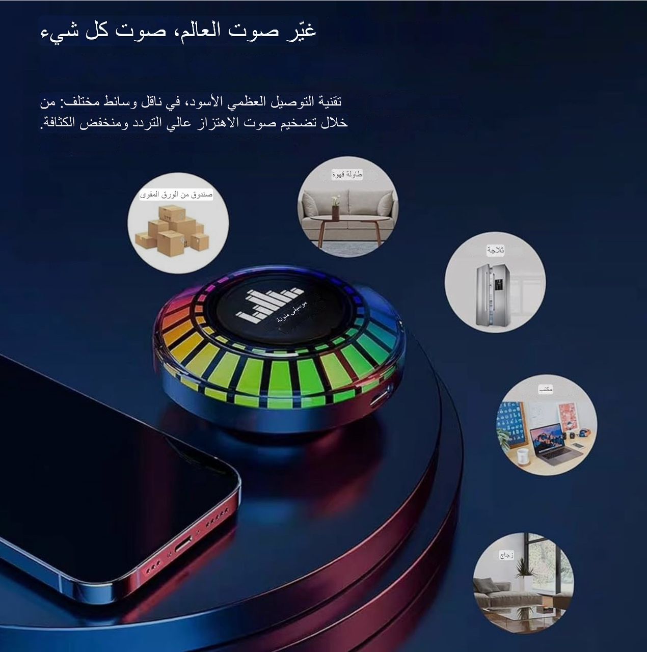 🔊 مضخم صوت بلوتوث ثلاثي الأبعاد – تجربة صوتية لا تُنسى