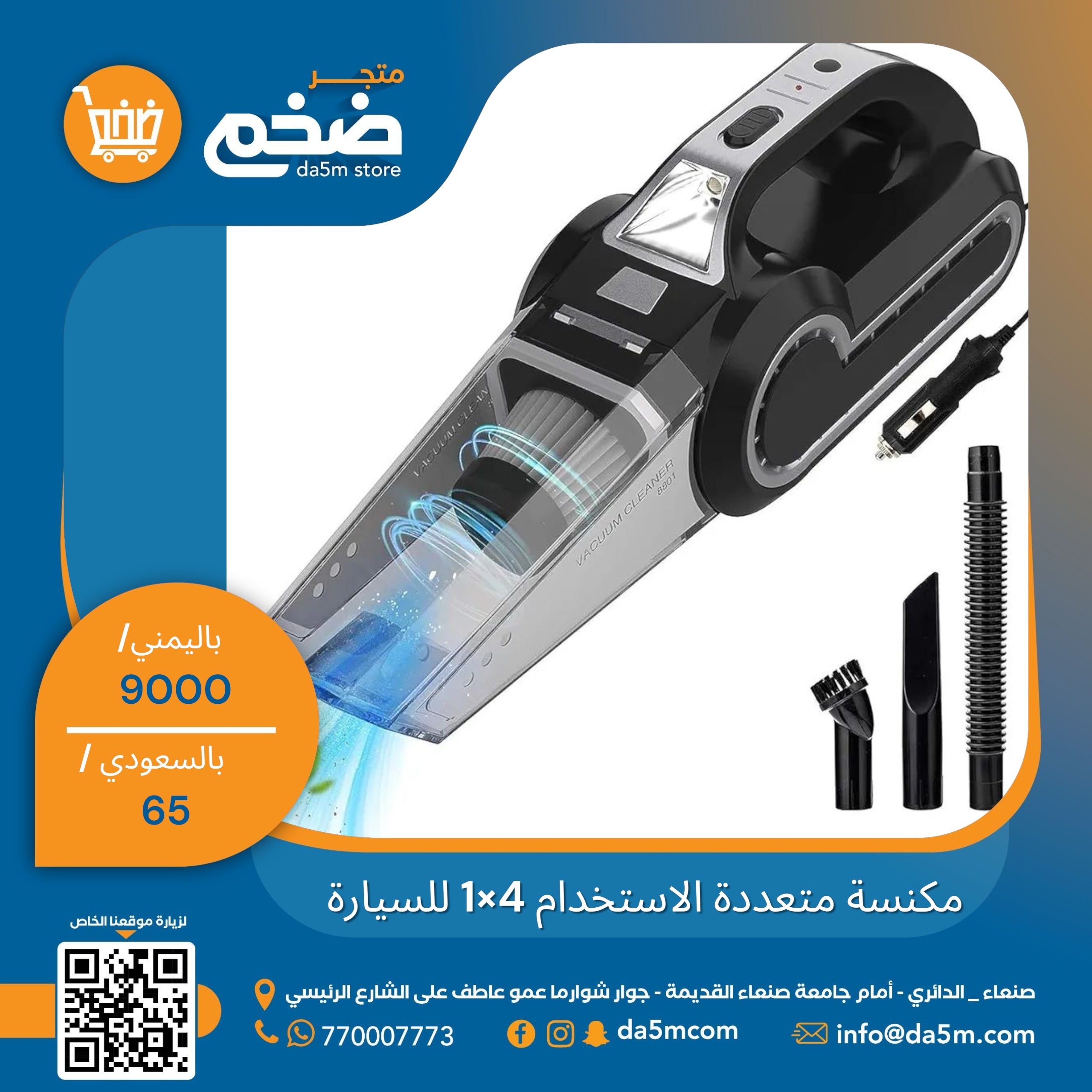 مكنسه متعدد الاستخدام 4×1 للسياره