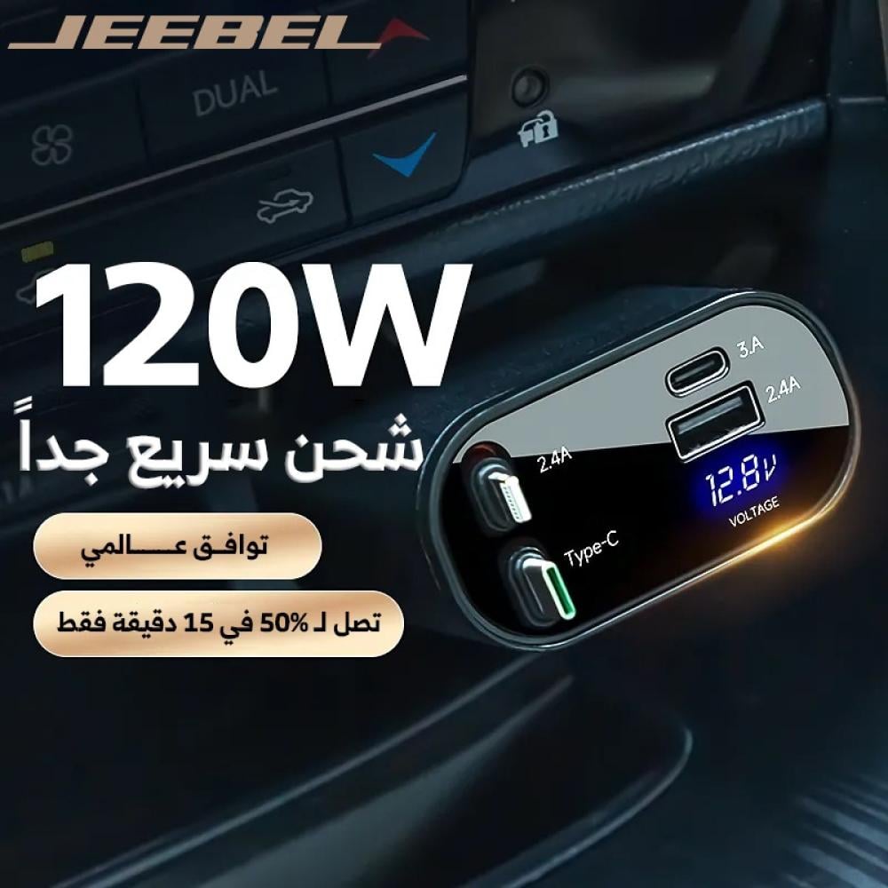 احدث شاحن للسيارة4×1⚡️بقوة120وات