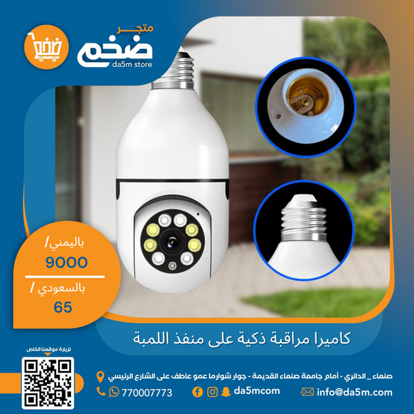 كاميرا مراقبة على منفذ لمبة الاضاءة