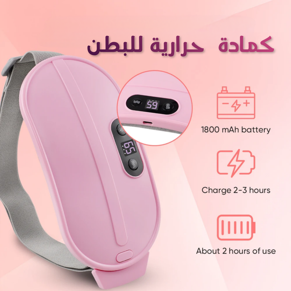 كمادة تدفئه حراريه لتخفيف الآلام