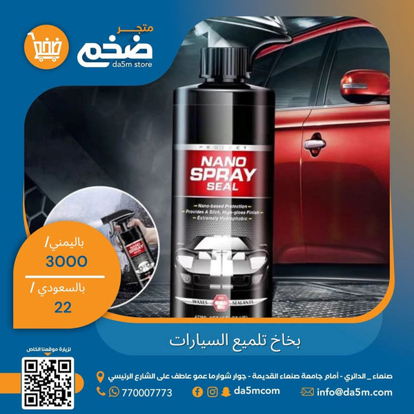 بخاخ ملمع للسيارات