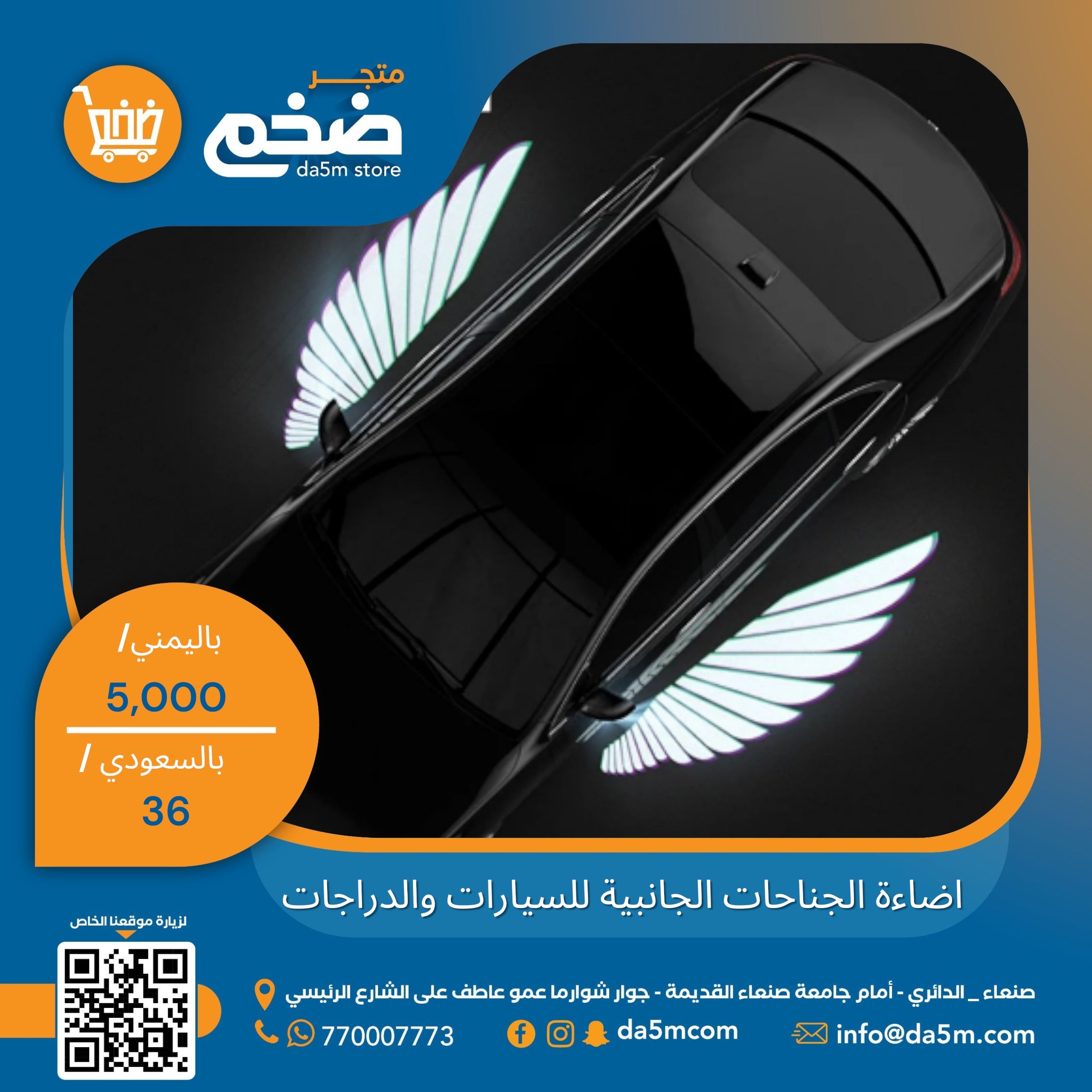 اضاءة الجناحات الجانبية للسيارات والدراجات