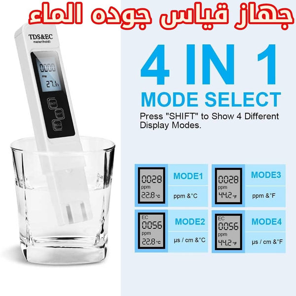 جهاز قياس جودة الماء (TDS&EC) 3*1